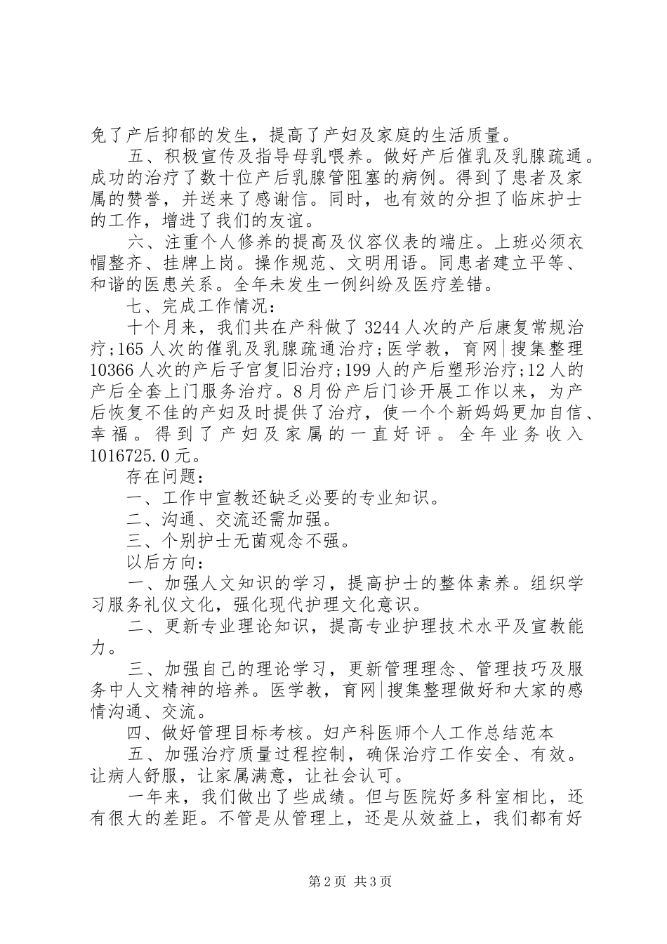 妇产科医师个人工作总结范本 _第2页