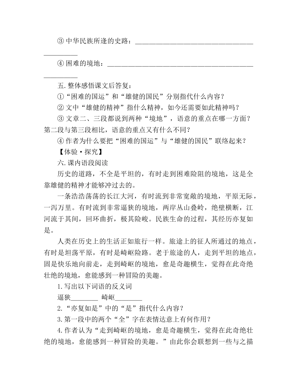 教案人教版七年级语文下册第8课《艰难的国运与雄健的国民》练习及答案 _第2页