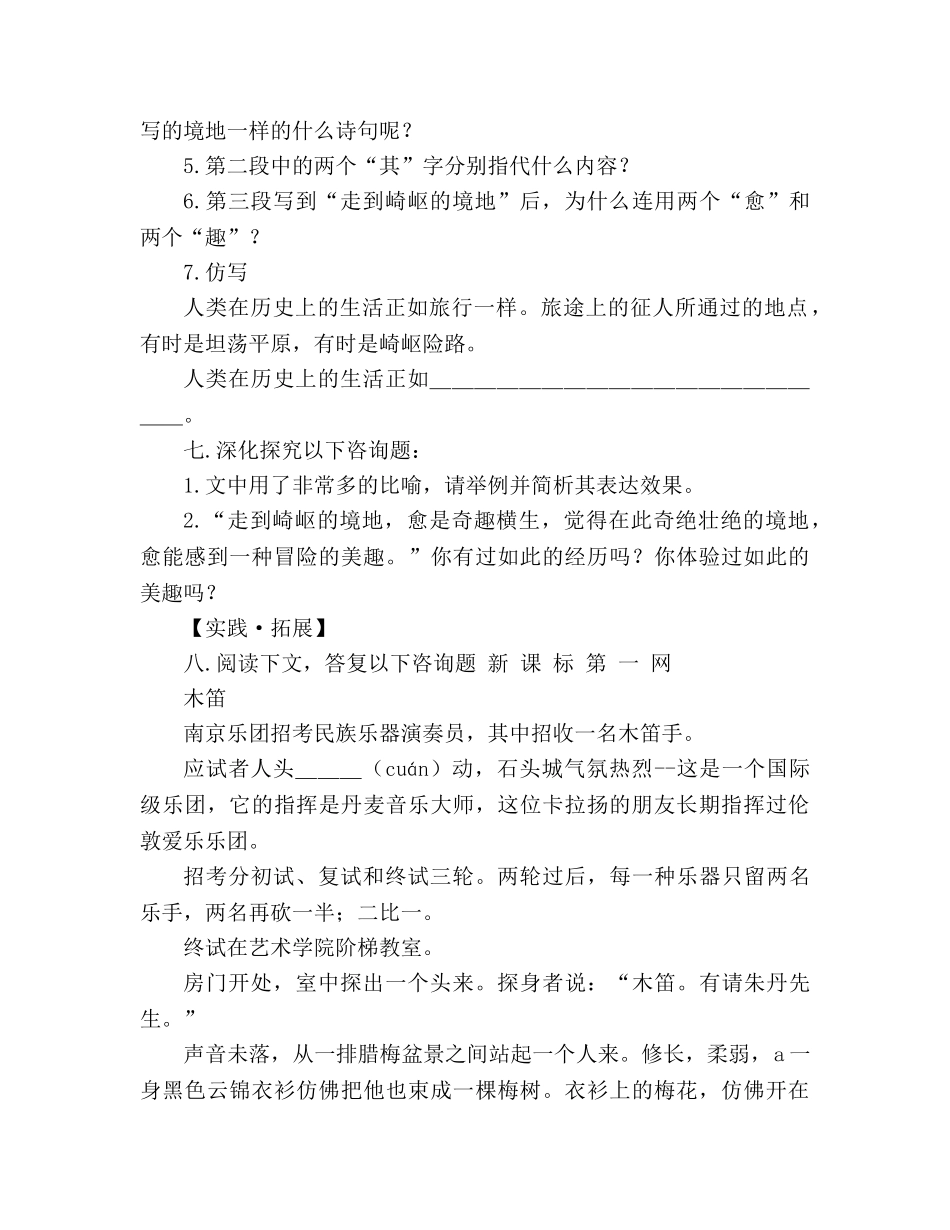 教案人教版七年级语文下册第8课《艰难的国运与雄健的国民》练习及答案 _第3页