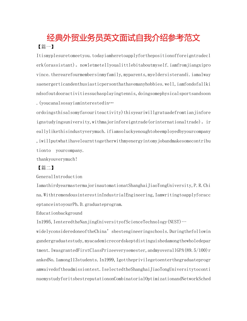 经典外贸业务员英文面试自我介绍参考范文 _第1页
