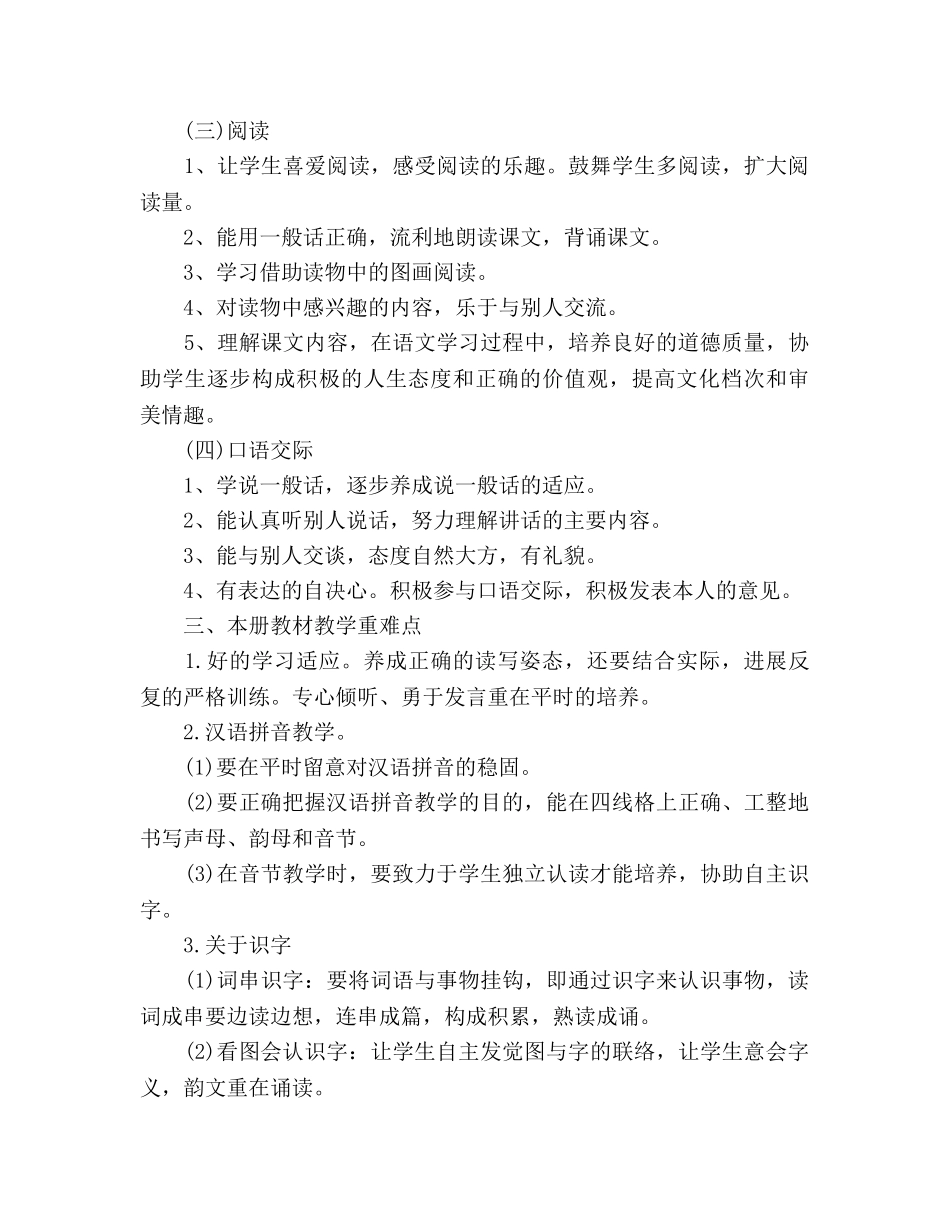 一年级语文下册教学工作参考计划(1) _第2页