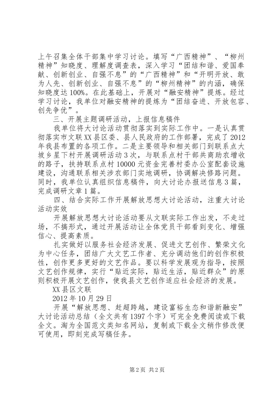开展“解放思想、赶超跨越，建设富裕生态和谐新融安”大讨论活动总结 _第2页