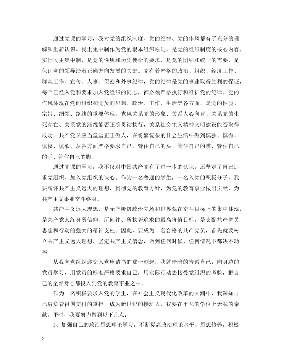 优秀大学生入党积极分子心得体会 _第2页