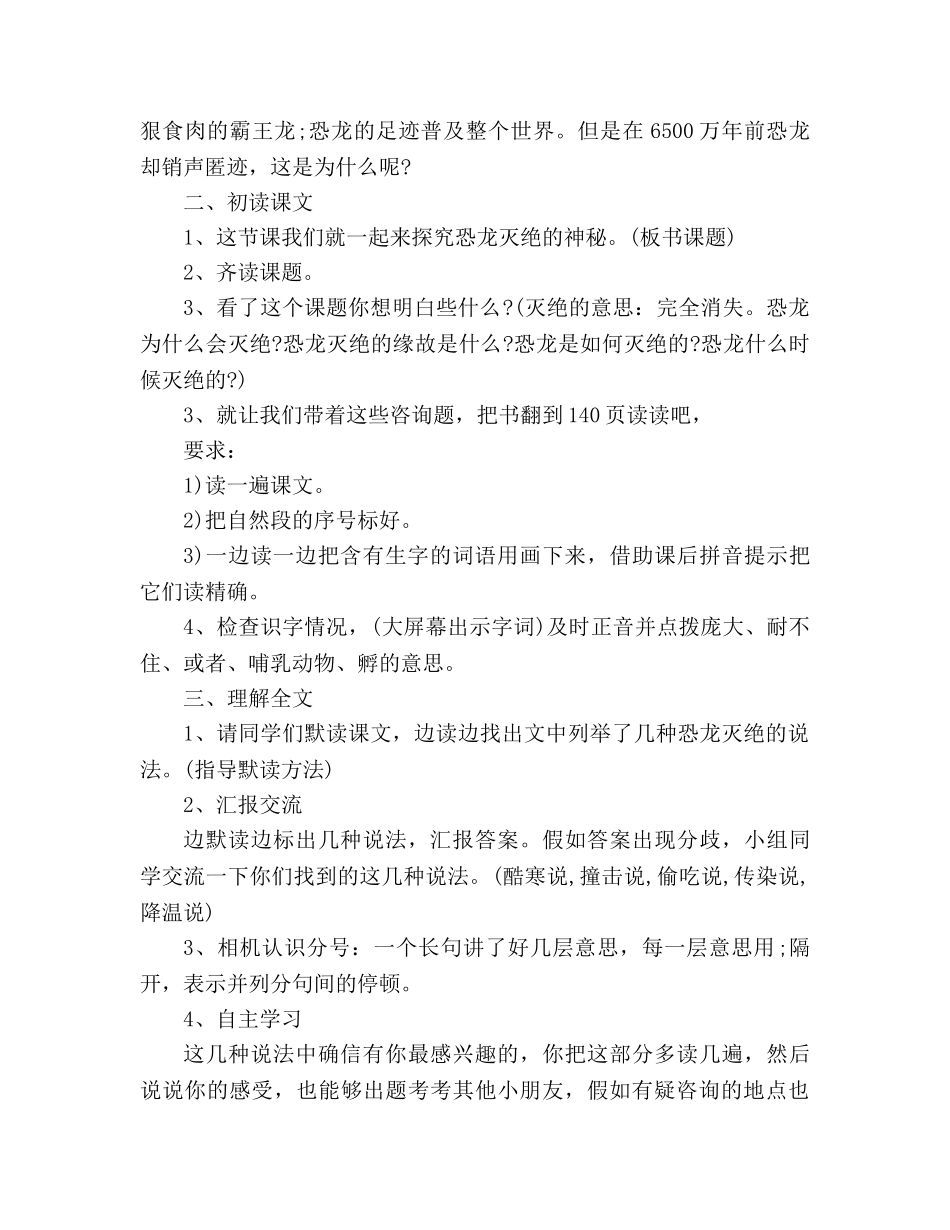 教案人教版二年级语文下册《恐龙的灭绝》 _第2页
