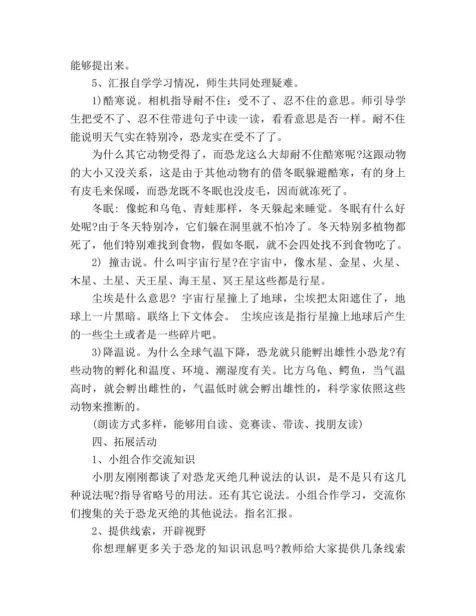 教案人教版二年级语文下册《恐龙的灭绝》 _第3页
