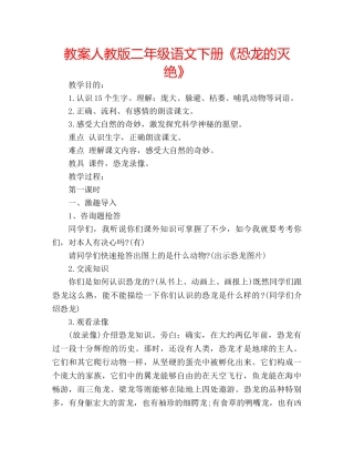 教案人教版二年级语文下册《恐龙的灭绝》 