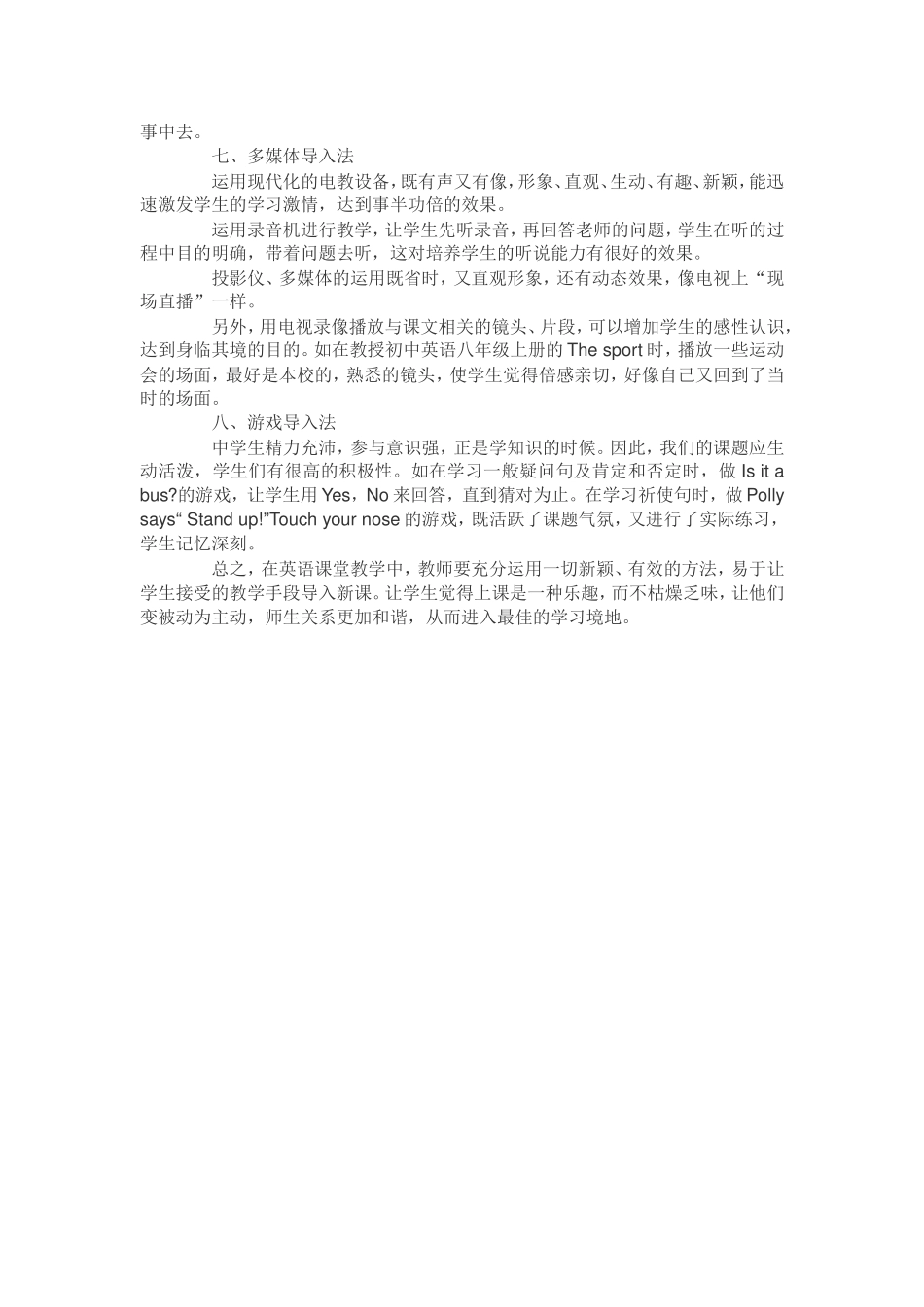 浅析初中英语课堂导入艺术_第2页