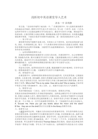 浅析初中英语课堂导入艺术