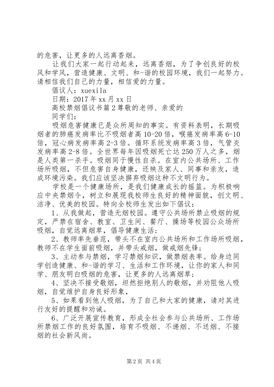 高校禁烟倡议书_第2页