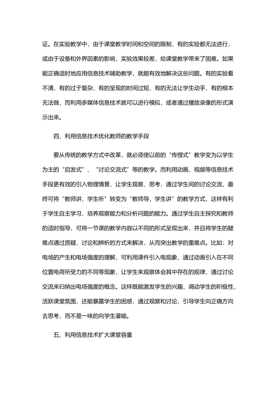 运用信息技术优化物理教学的几点体会_第3页