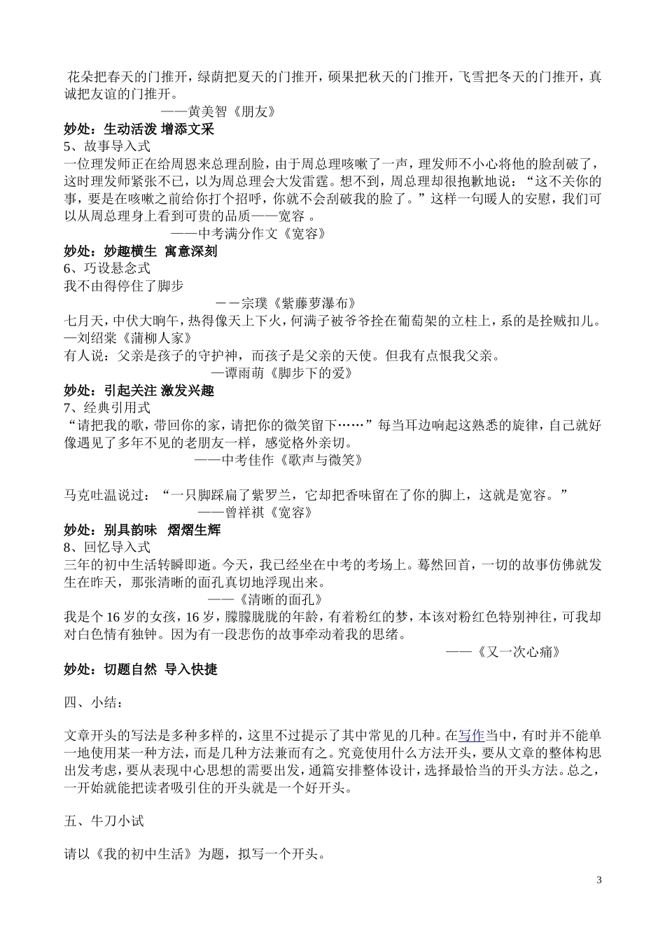 扮靓“凤头”_第3页