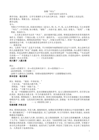 扮靓“凤头”