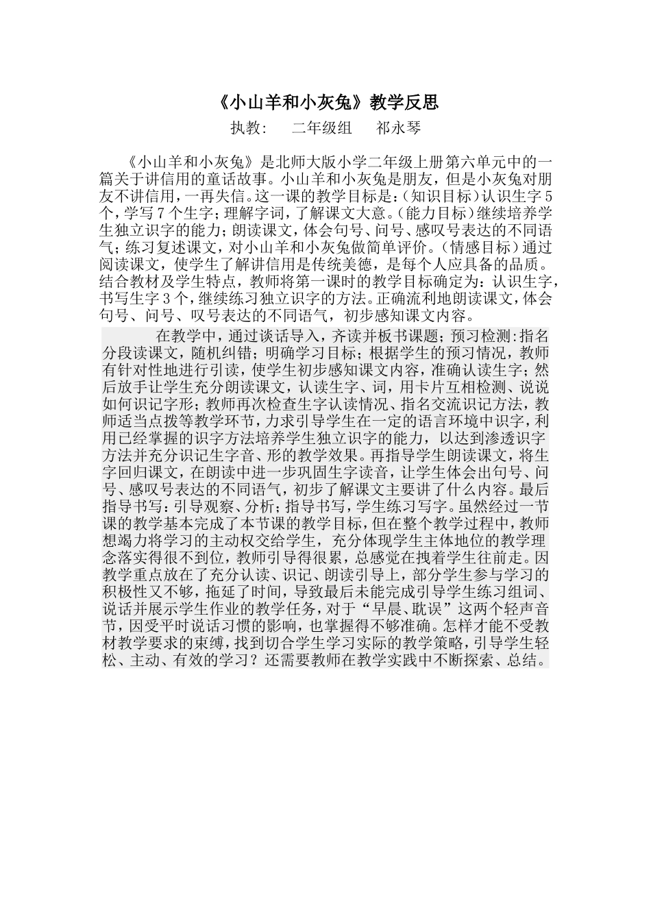 小山羊和小灰反思_第1页