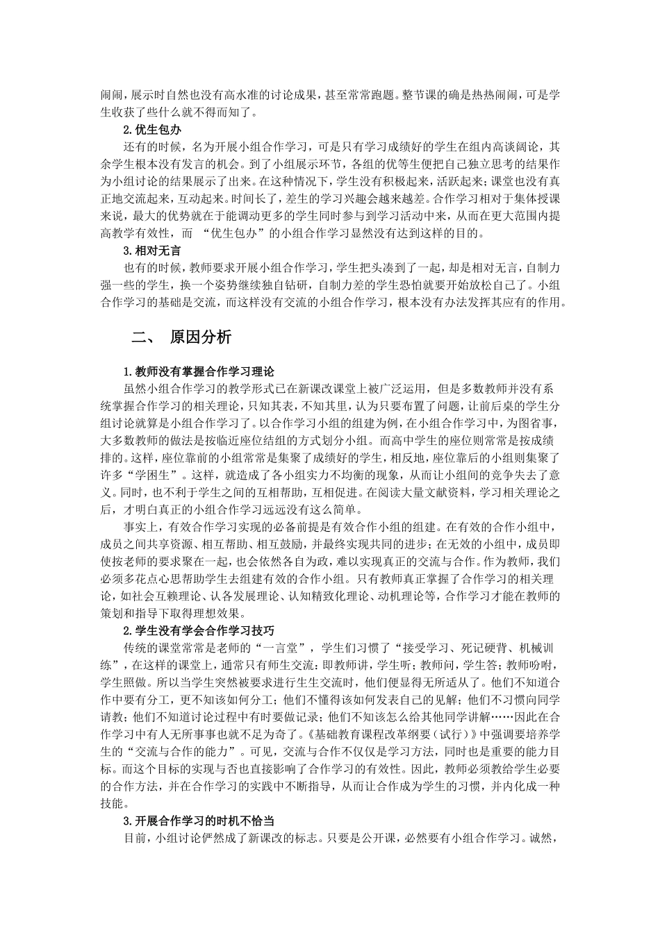 高中语文小组合作学习有效性初探_第2页