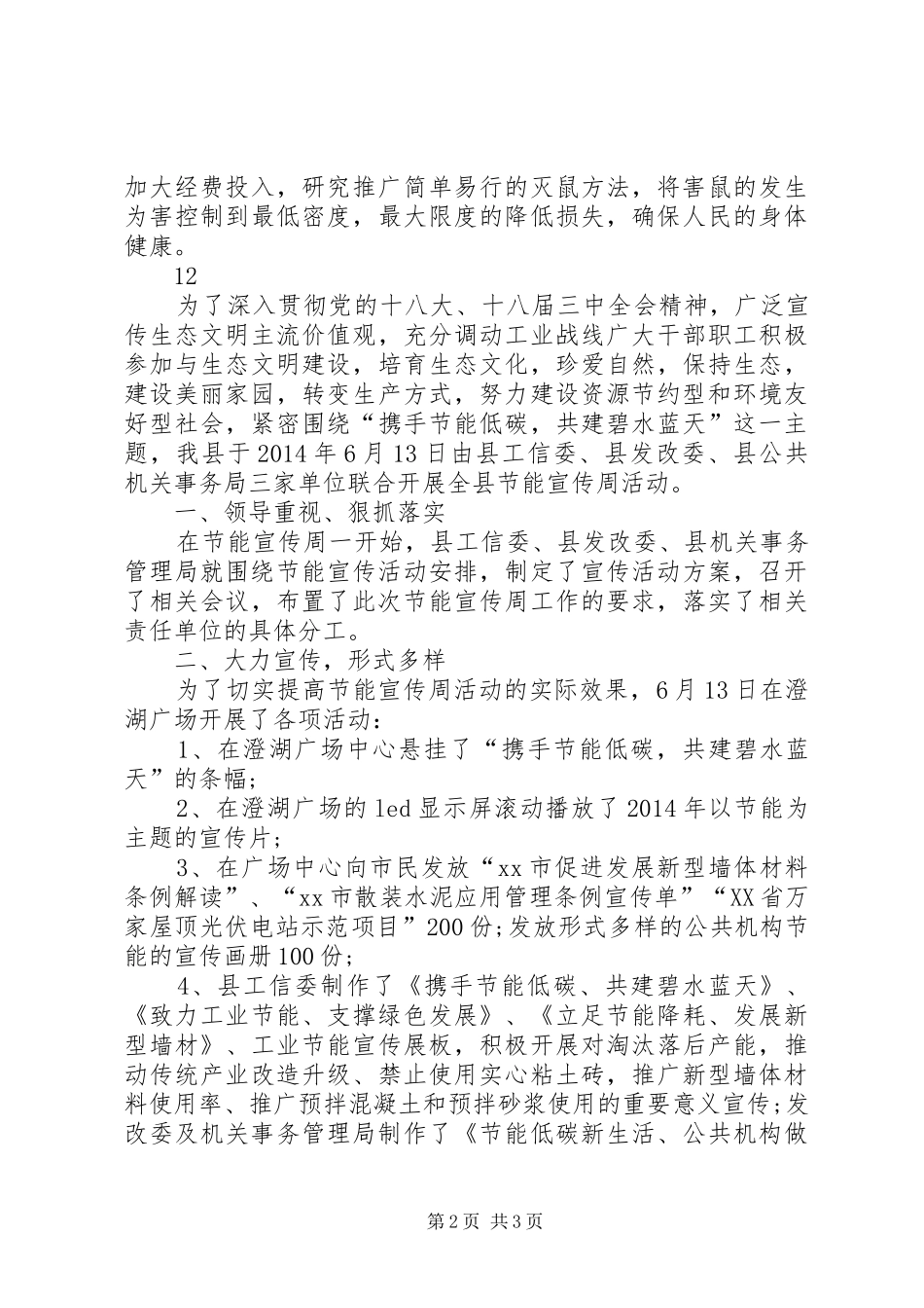 工信委秋冬季爱国卫生活动总结 _第2页