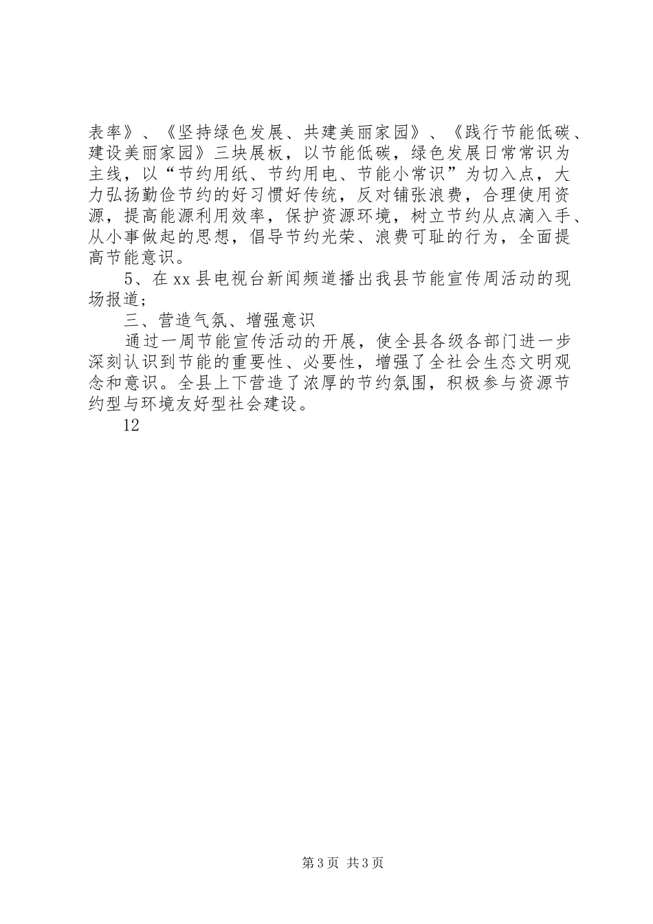 工信委秋冬季爱国卫生活动总结 _第3页