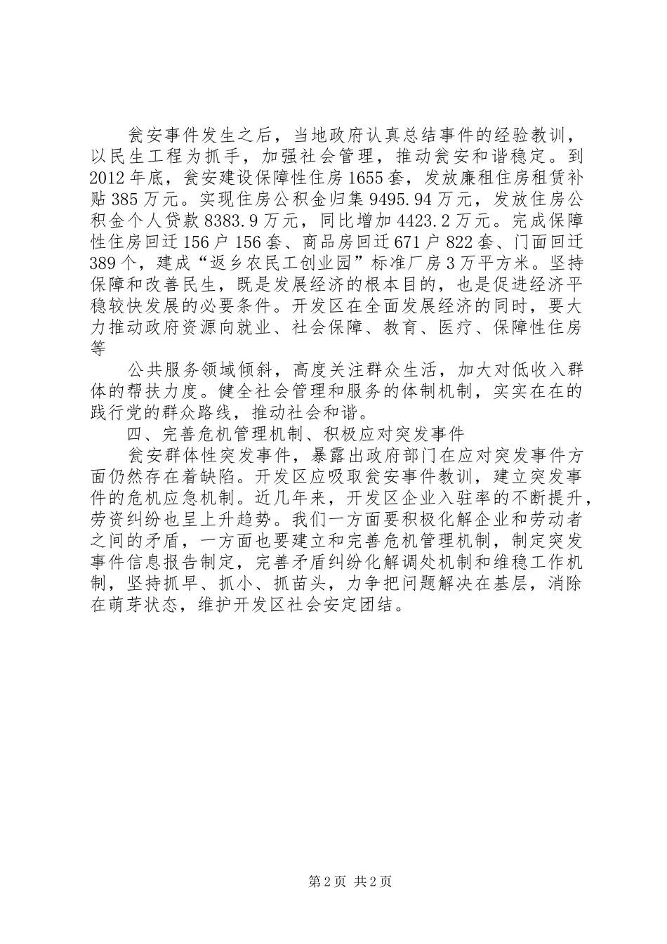 关于学习瓮安事件的体会心得_第2页