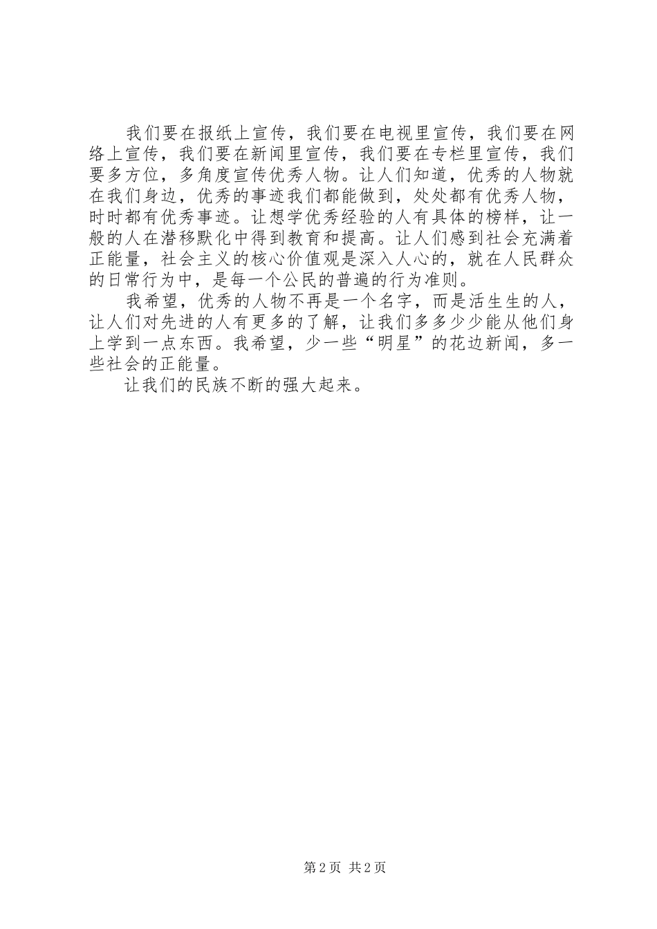 读后心得《我要向这个鸡蛋学习》_第2页