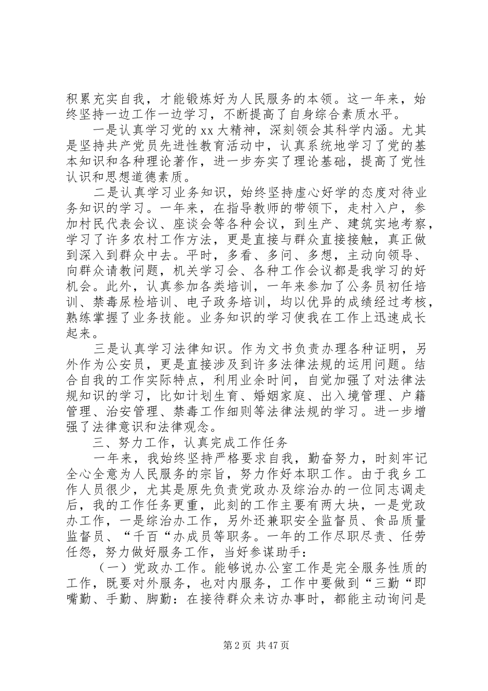 公务员年度个人总结优选25篇_第2页