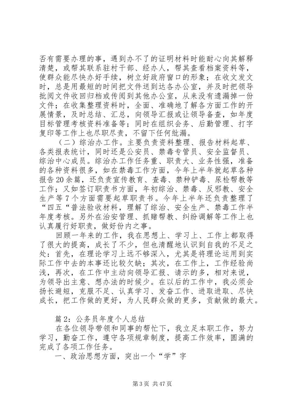 公务员年度个人总结优选25篇_第3页