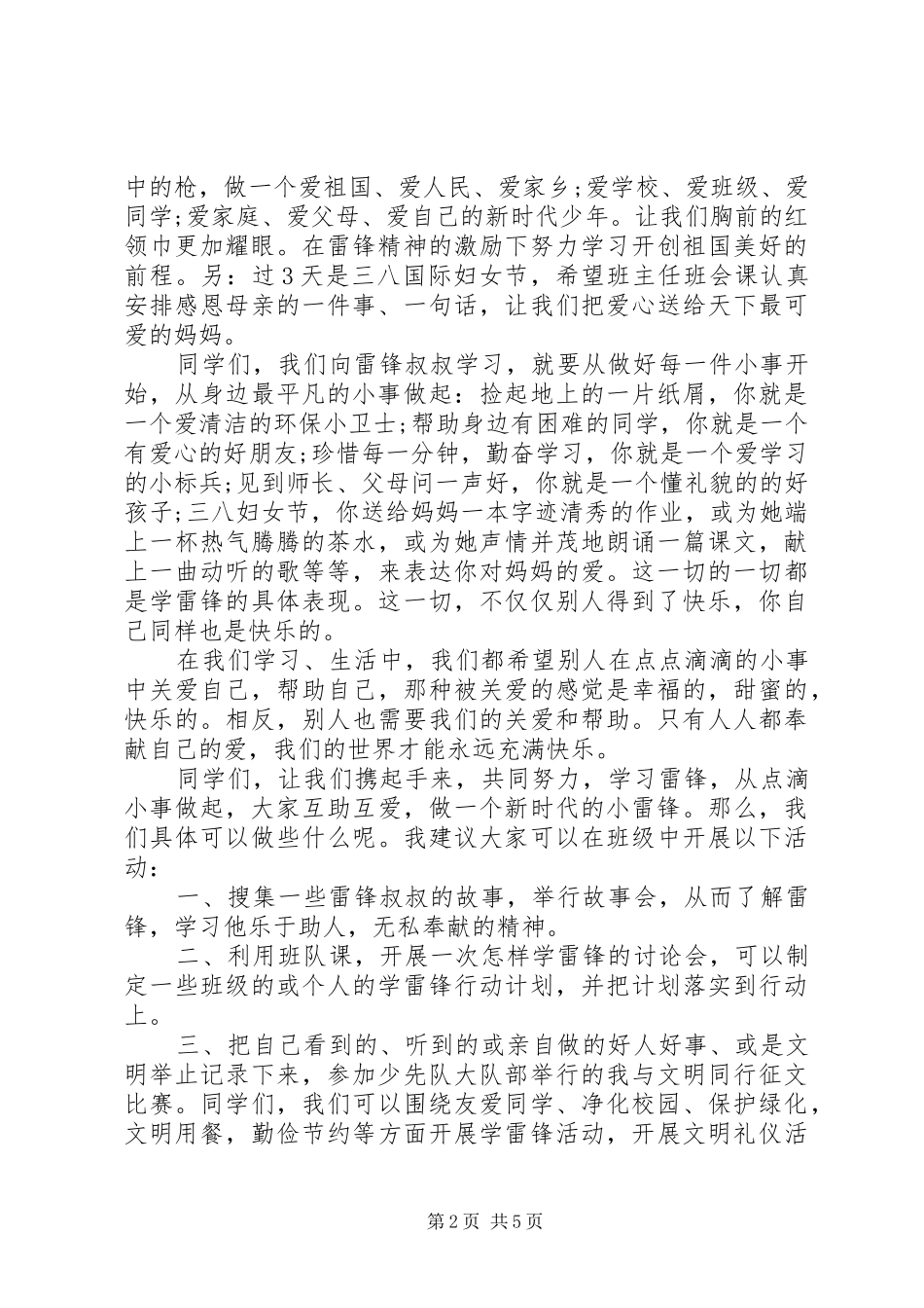 学雷锋主题国旗下讲话发言稿_第2页