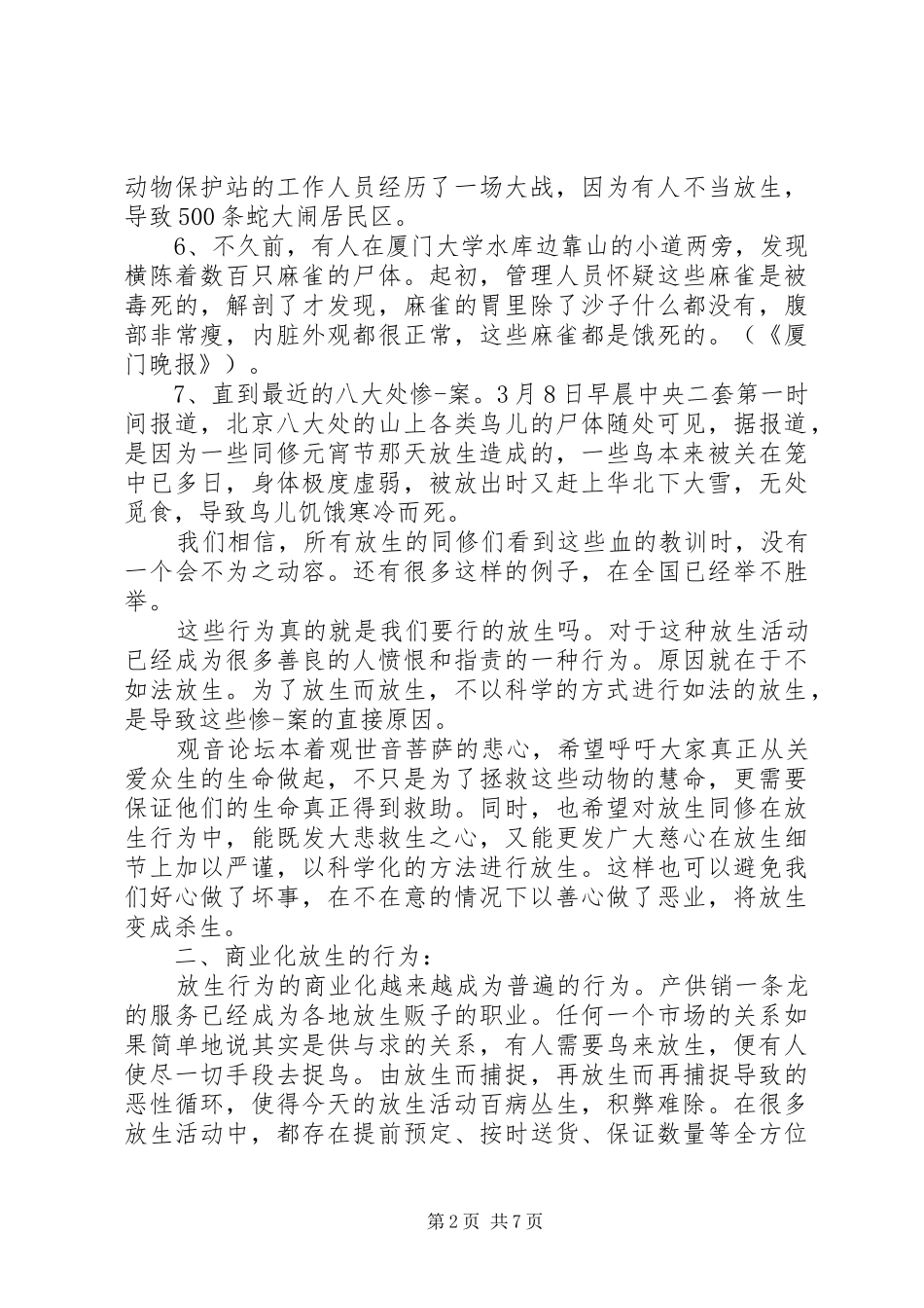公益组织倡议书_第2页