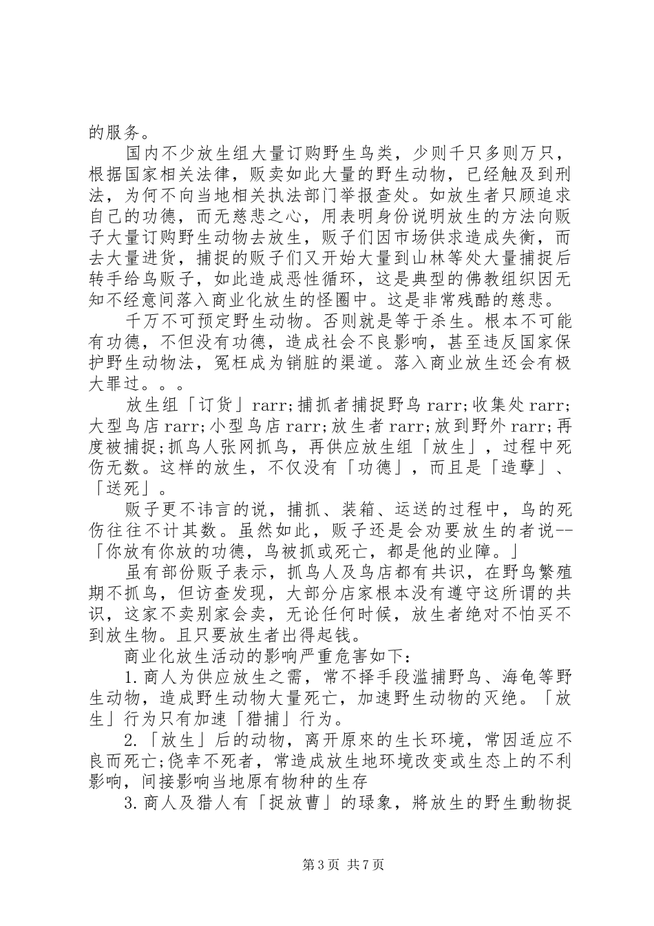 公益组织倡议书_第3页