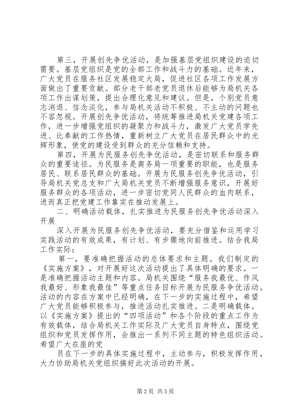为民服务创先争优动员讲话发言稿_第2页