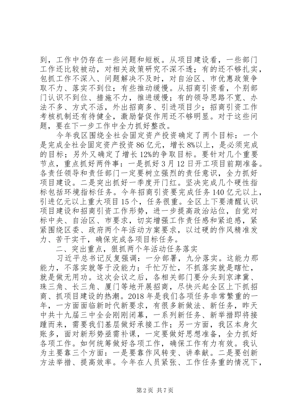 XX年XX区重大项目推进年和作风建设深化年活动启动大会讲话发言稿_第2页