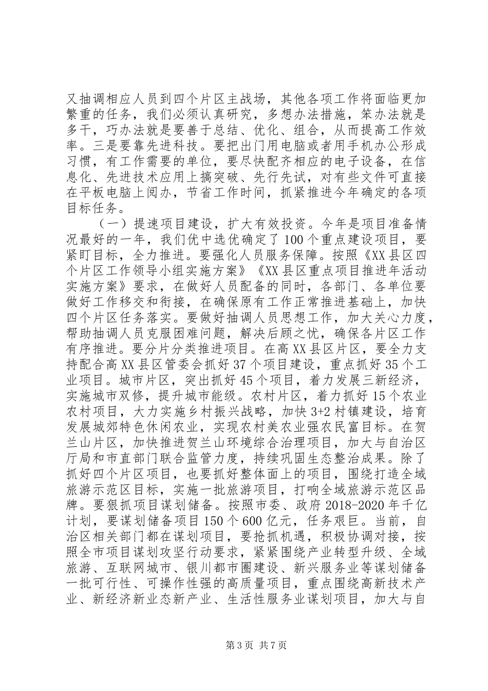 XX年XX区重大项目推进年和作风建设深化年活动启动大会讲话发言稿_第3页