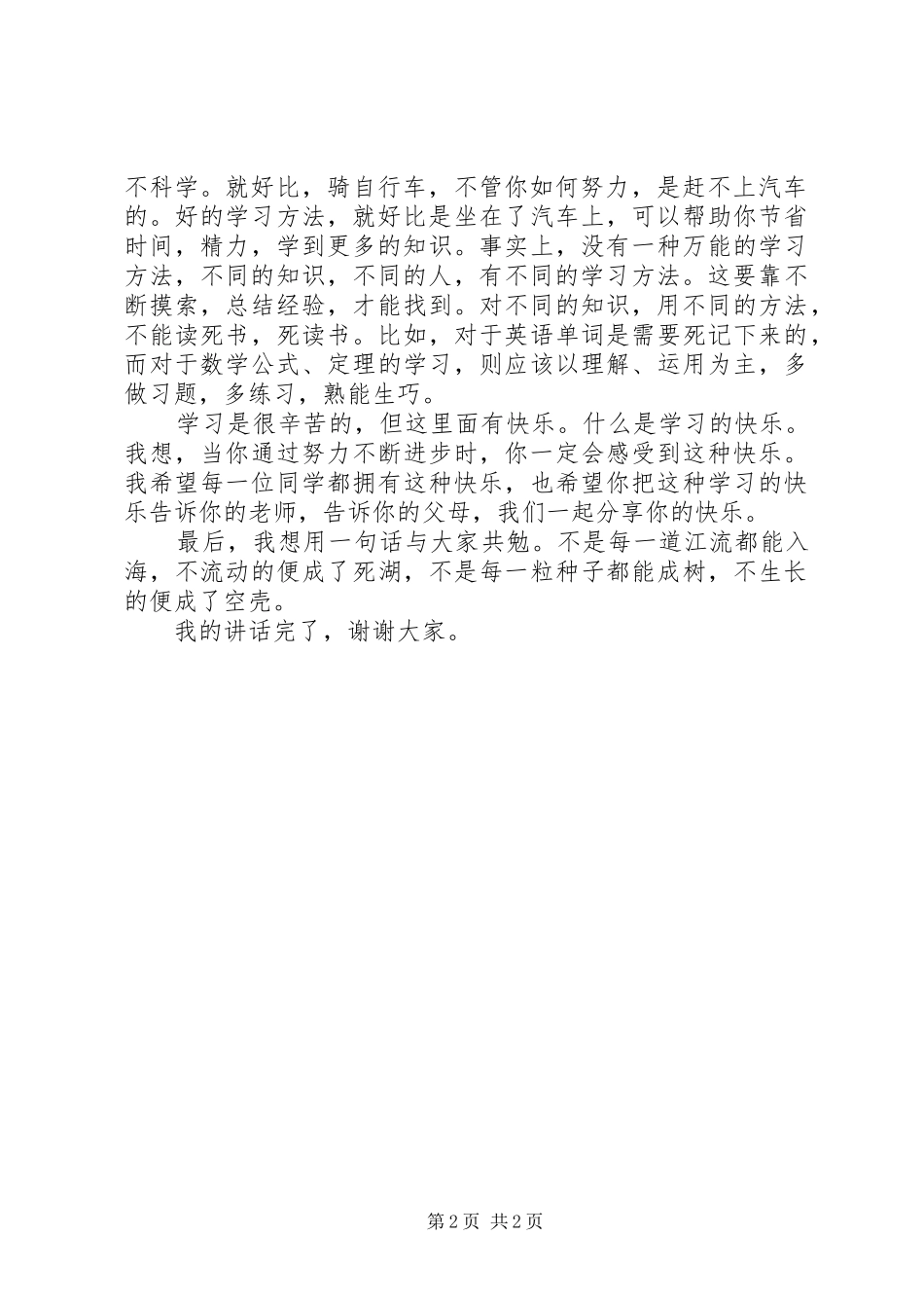 开学典礼校领导的的讲话稿_第2页