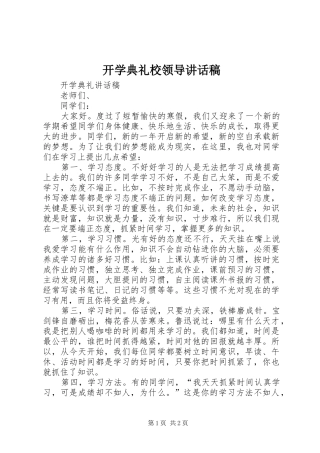 开学典礼校领导的的讲话稿