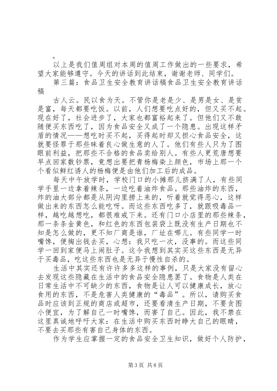 安全、学习、卫生教育讲话发言稿_第3页