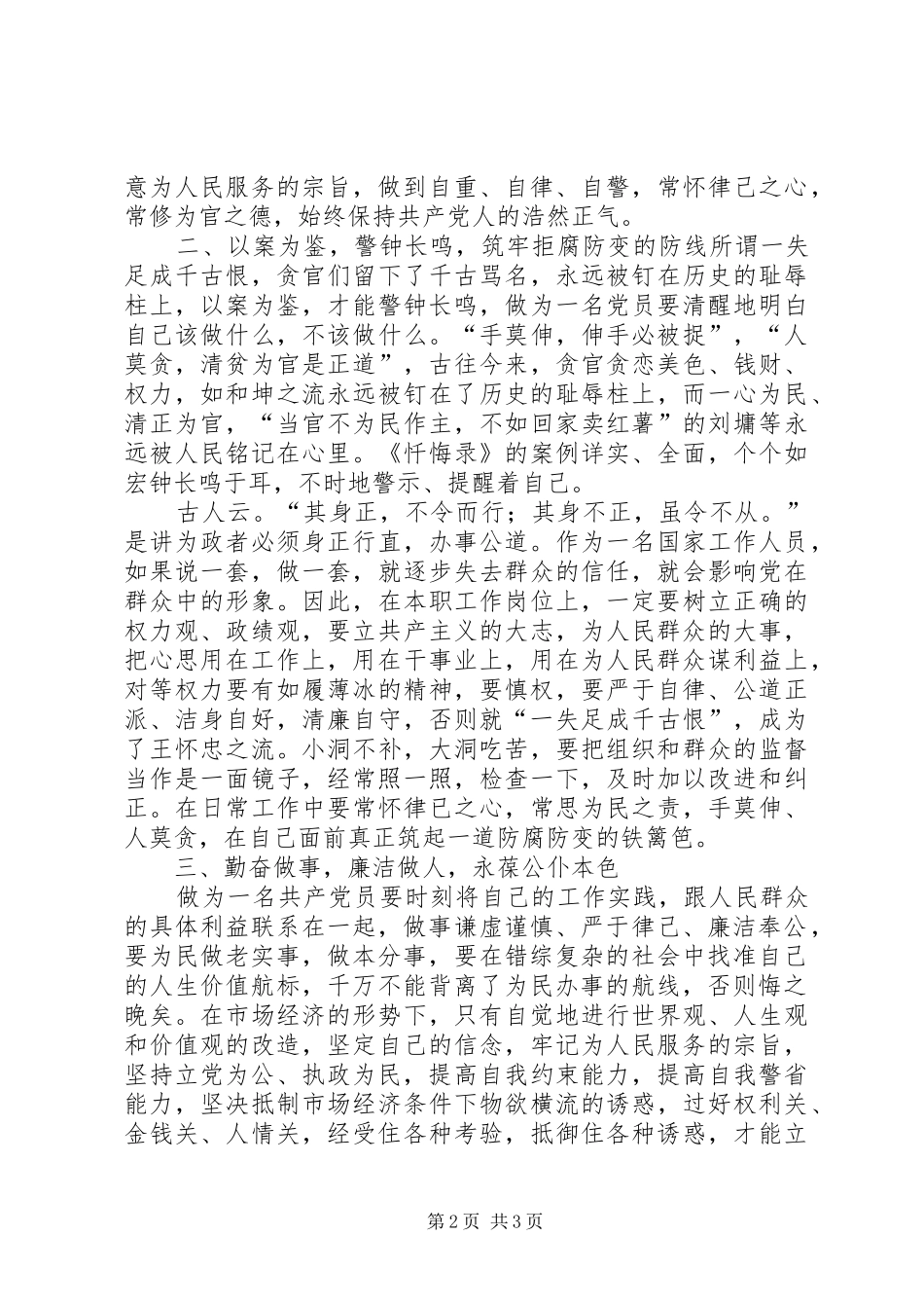关于学习十八大团组织生活心得_第2页