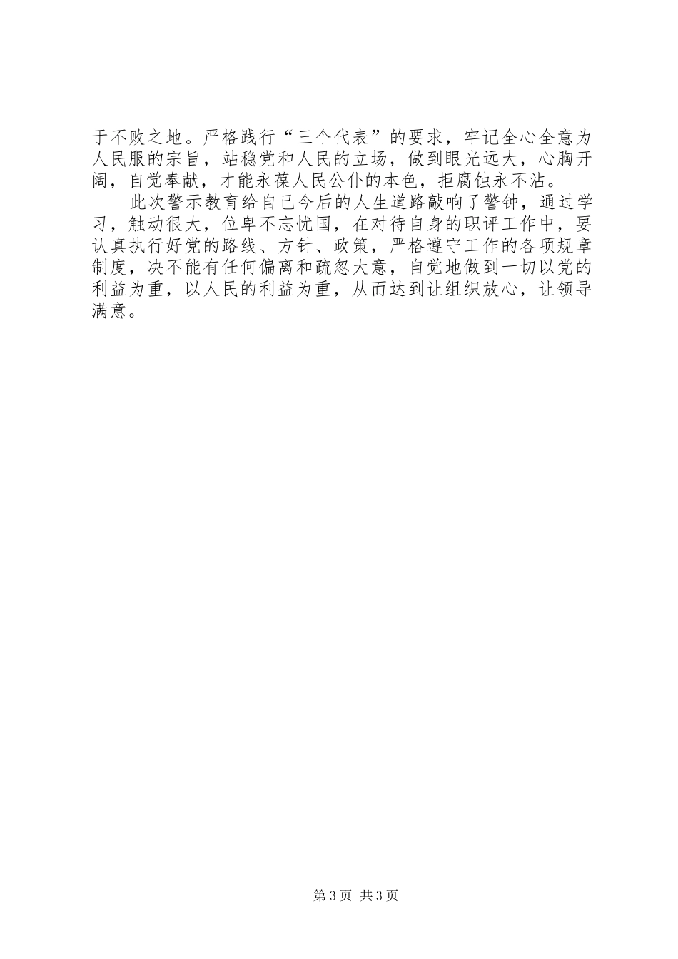关于学习十八大团组织生活心得_第3页