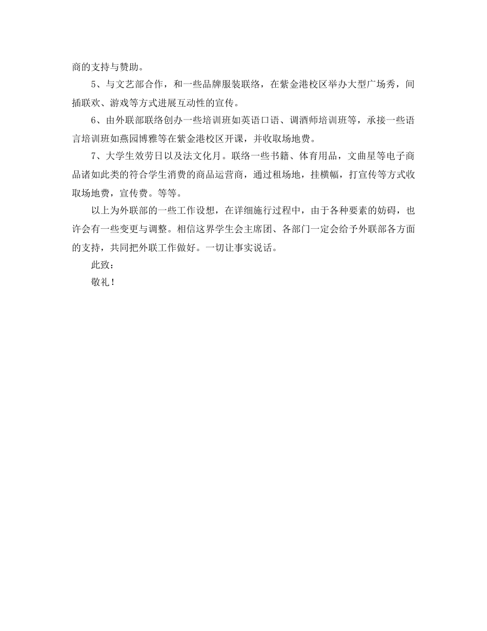 学生会外联部工作参考计划书(1) _第2页