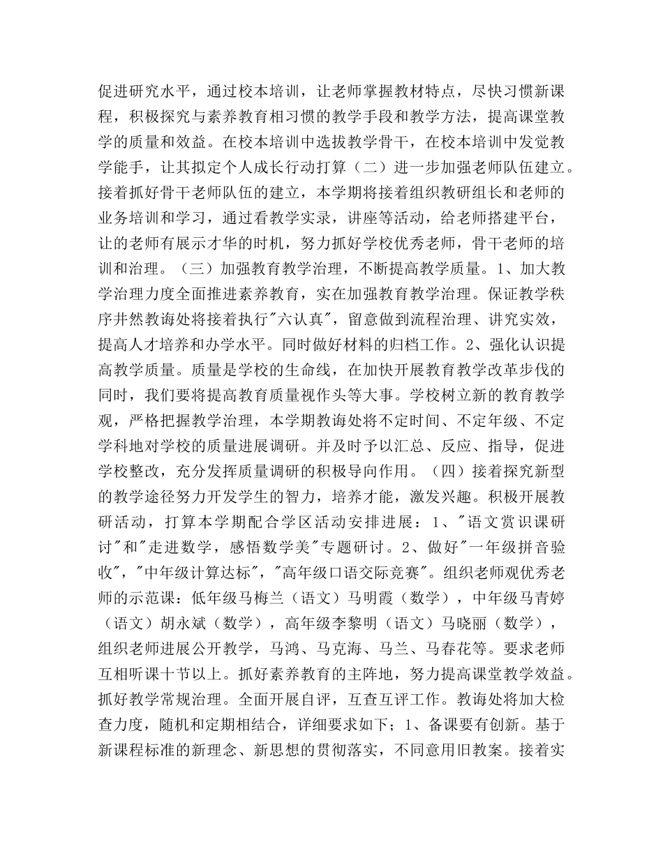 小学教导工作参考计划 _第2页