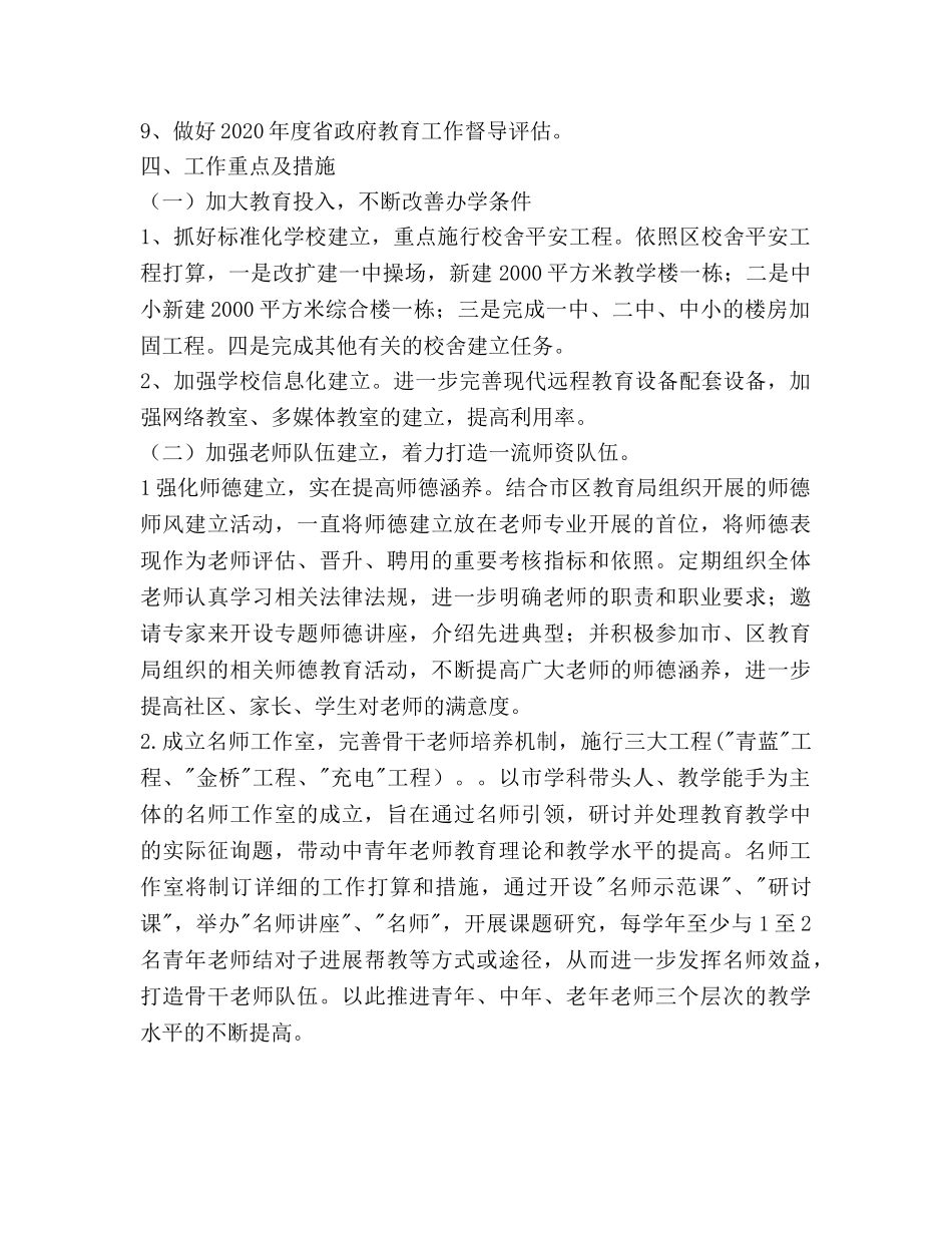 街道教育办公室工作参考计划范文 _第2页