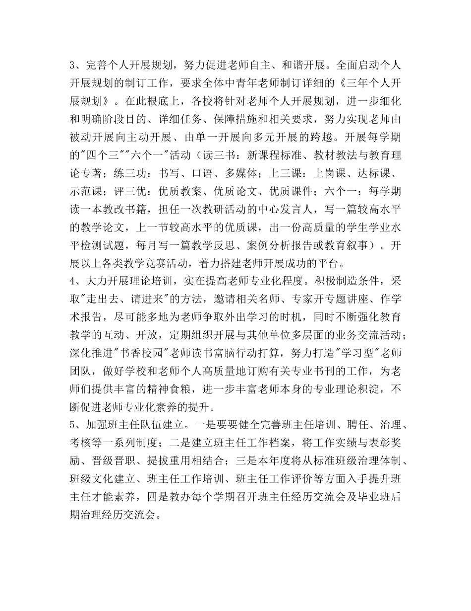 街道教育办公室工作参考计划范文 _第3页