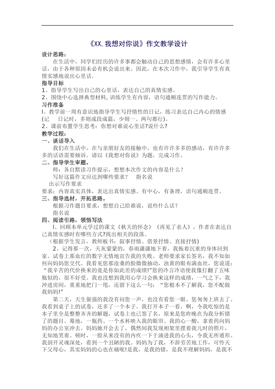 《XX，我想对你说》作文教学设计_第1页