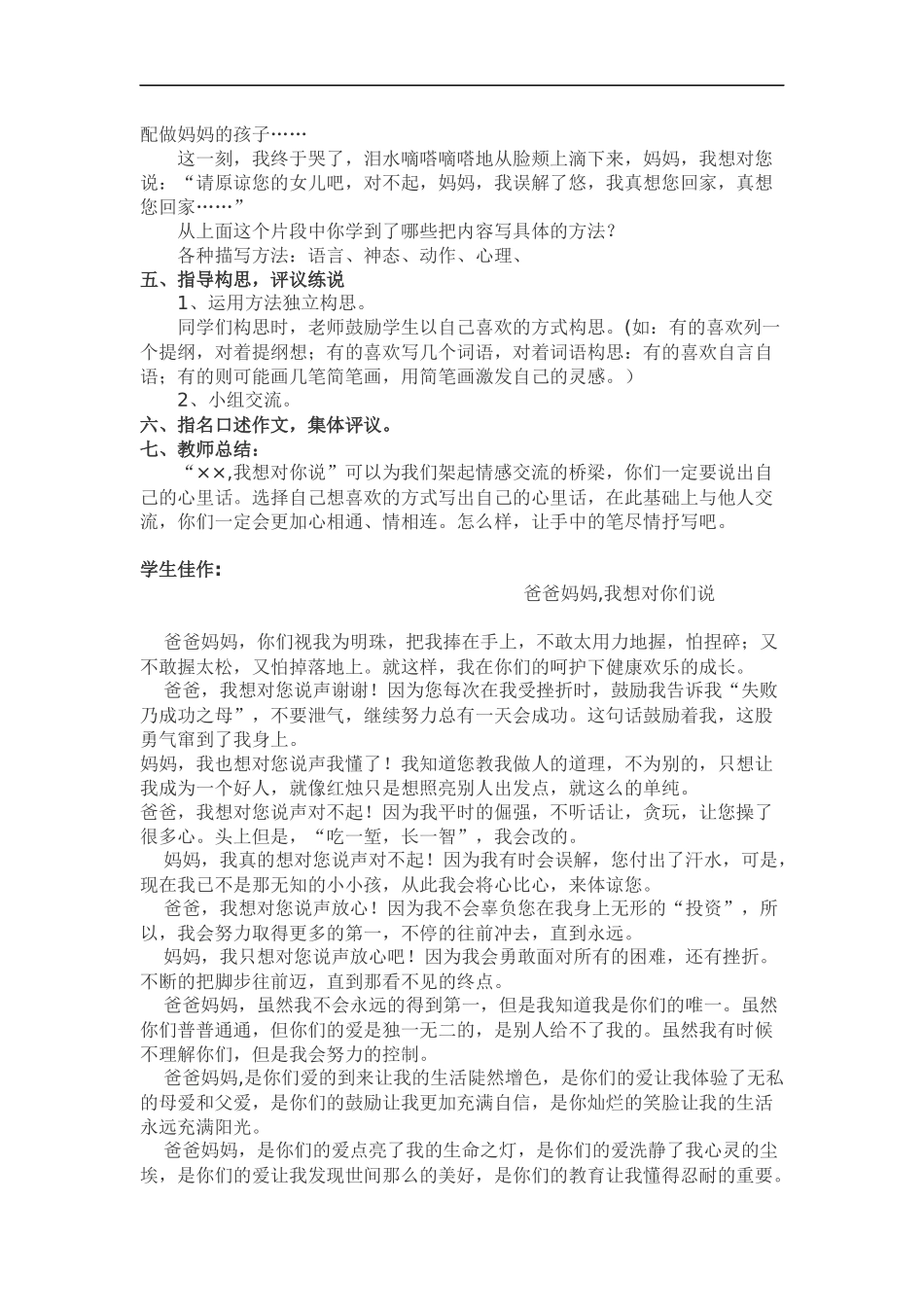 《XX，我想对你说》作文教学设计_第2页