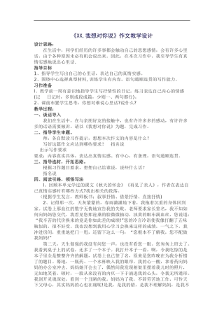《XX，我想对你说》作文教学设计