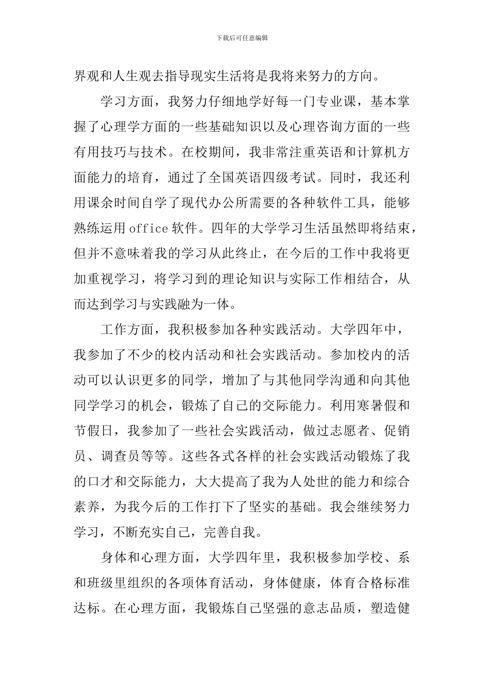 大学生自我鉴定1000字【五篇】_第2页