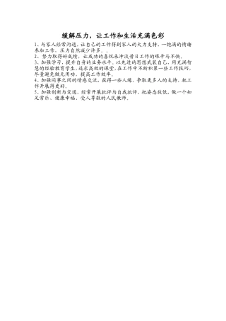 缓解压力，让工作和生活充满色彩
