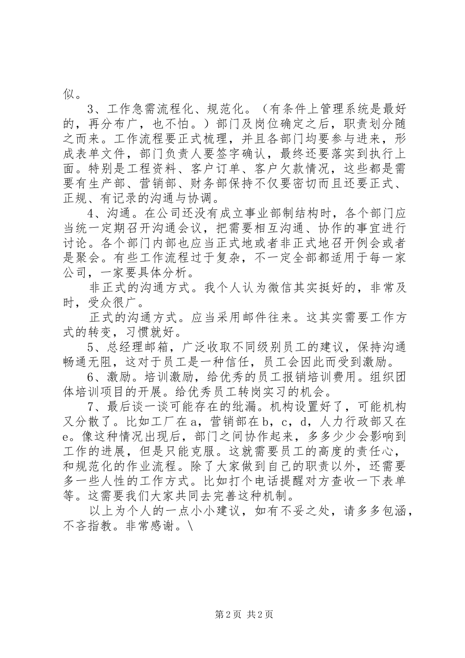 对公司的感想及工作建议_第2页