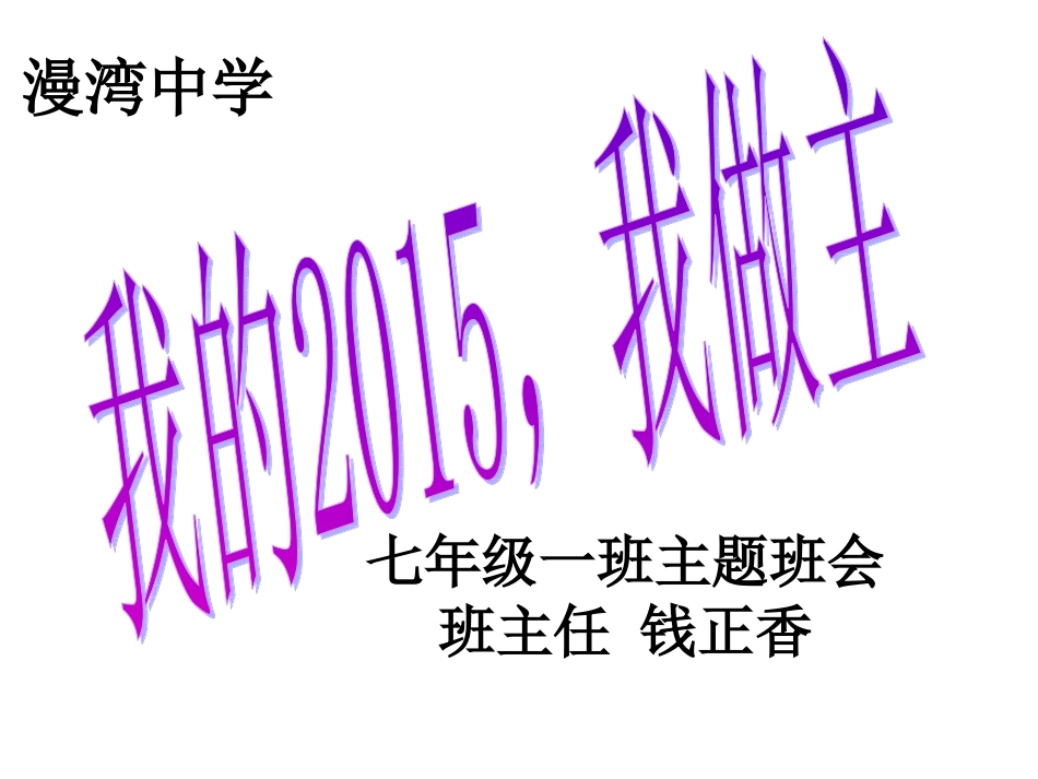 七年级一班开学献礼_第3页