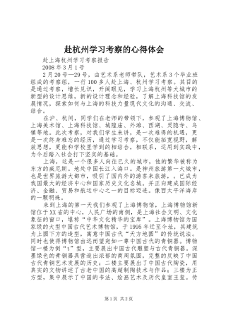 赴杭州学习考察的体会心得