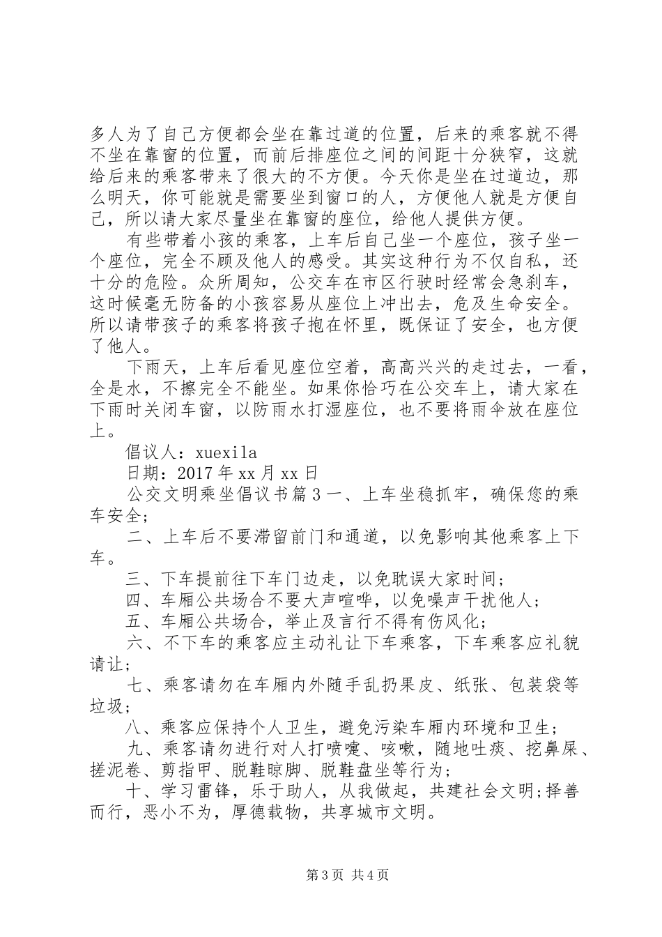 公交文明乘坐倡议书_第3页