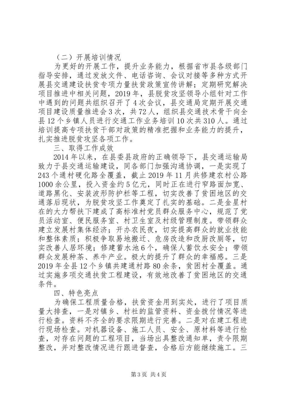 关于交通扶贫专项工作总结 _第3页