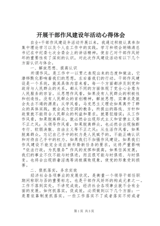 开展干部作风建设年活动体会心得